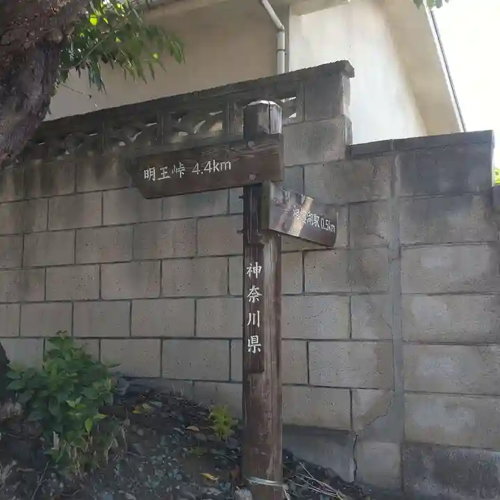 慈眼寺(神奈川県)