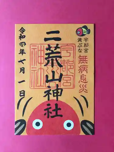 宇都宮二荒山神社(栃木県)