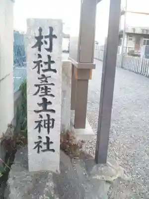 産土神社のその他建物