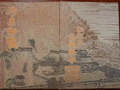 大藏經寺の御朱印帳