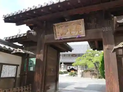 花岳寺の山門・神門