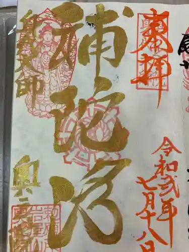 尾張高野山宗　総本山　岩屋寺の御朱印