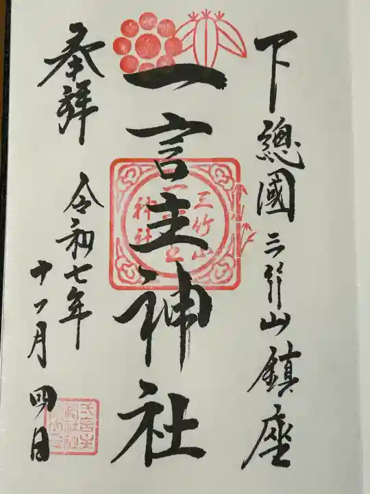 一言主神社(茨城県)