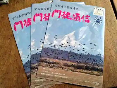 雨竜　専福寺(北海道)