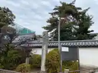 建中寺のその他建物
