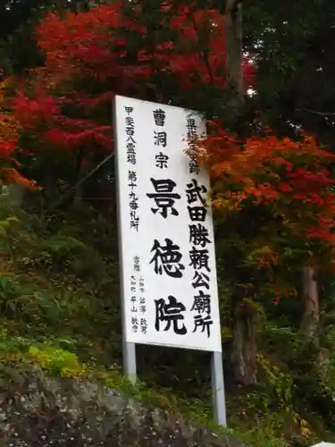 景徳院の建物その他