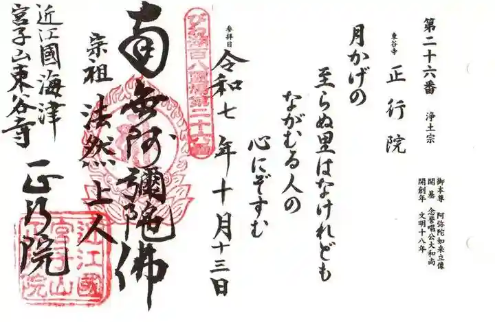 正行院(滋賀県)