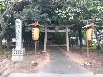 江守神社(福井県)