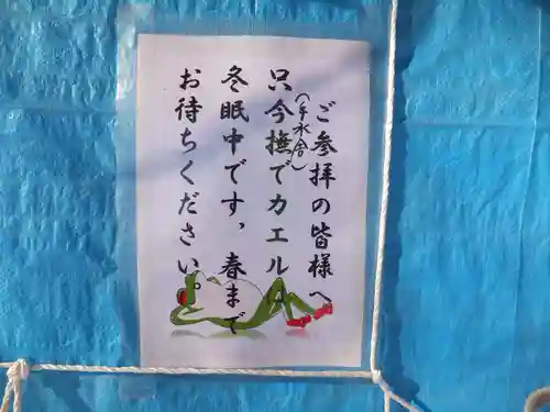 星置神社の手水舎