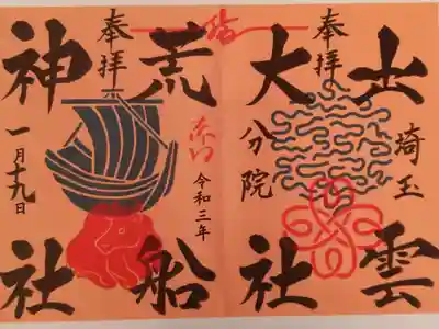 赤口の日限定