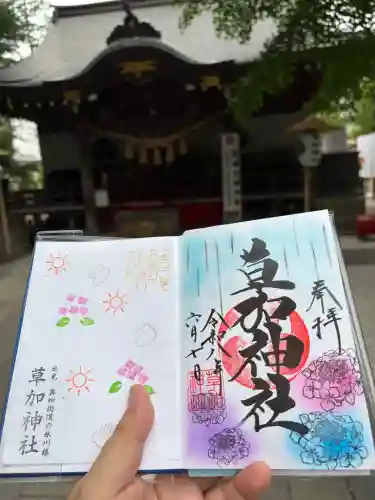 草加神社の御朱印