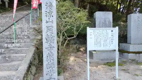 月輪寺(山口県)