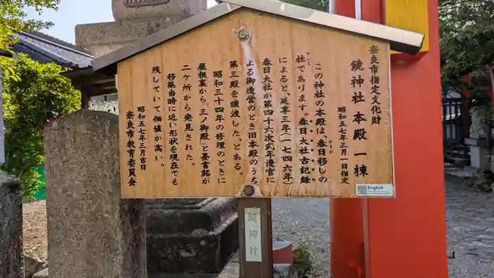 南都鏡神社(奈良県)