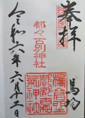 都々古別神社(馬場)(福島県)