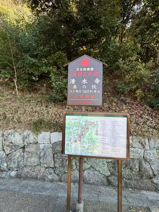 清水寺奥之院(京都府)