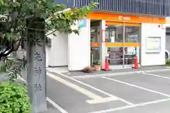 矢先神社(宮城県)