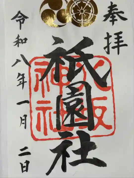 八坂神社(祇園さん)(京都府)