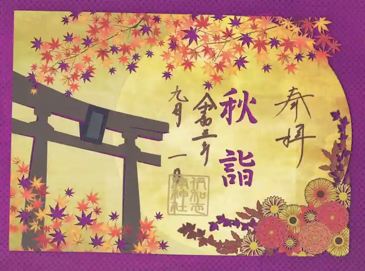 伊和志津神社(兵庫県)