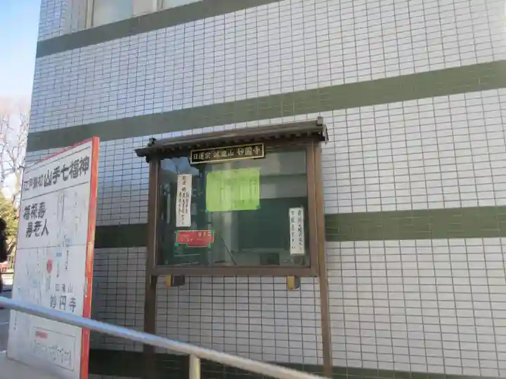 妙円寺(東京都)