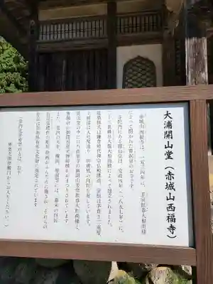 西福寺(新潟県)