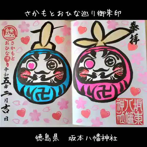 坂本八幡神社(徳島県)