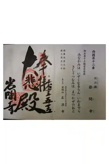 正法寺の御朱印