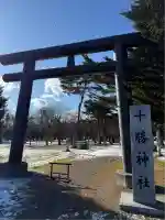 十勝神社(北海道)