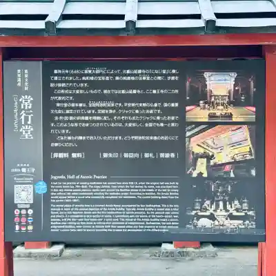 日光山輪王寺 常行堂(栃木県)