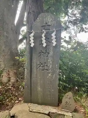 鹿島神社(宮城県)