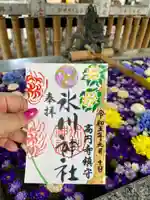 高円寺氷川神社の御朱印