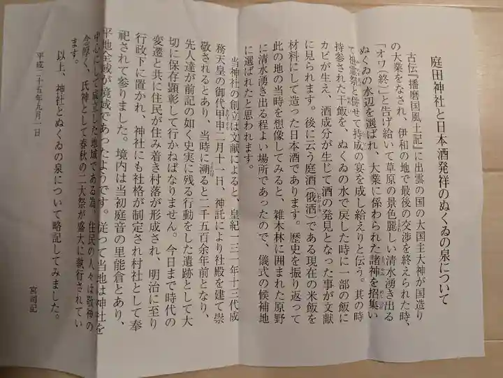 庭田神社(兵庫県)