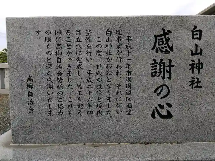 高柳白山神社(福井県)