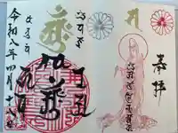 福泉寺の御朱印