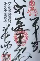 藥師寺の御朱印