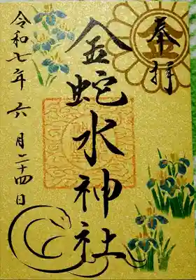 金蛇水神社(宮城県)