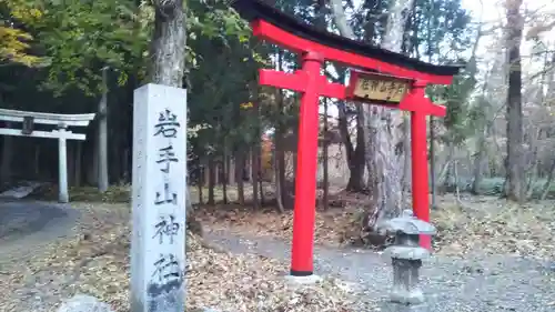 岩手山神社の鳥居