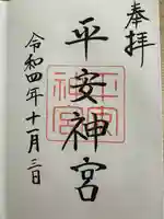 平安神宮(京都府)