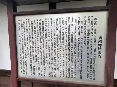 徳融寺の{uncategorized: "未分類", other: "その他", undefined: "問題あり", building: "その他建物", grave: "お墓", sacred_gate: "鳥居", guardian: "狛犬", statue: "像", buddha: "仏像", history: "歴史", nature: "自然", garden: "庭園", animal: "動物", pagoda: "塔", temizu: "手水舎", mountain_gate: "山門・神門", sanctuary: "本殿・本堂", subordinate: "末社・摂社", art: "芸術", scenery: "景色", jizo: "地蔵", ema: "絵馬", goshuin: "御朱印", omikuji: "おみくじ", items: "授与品その他", amulet: "お守り", goshuincho: "御朱印帳", eats: "食事", festival: "お祭り", votive_dance: "神楽", shichigosan: "七五三参", wedding: "結婚式", experience: "体験その他", initially: "初詣", around: "周辺", anti_infection: "感染症対策"}