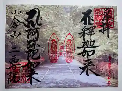 釈迦・阿弥陀
見開き御朱印には、新調した可愛い本尊様の判子を押してあるそうです。