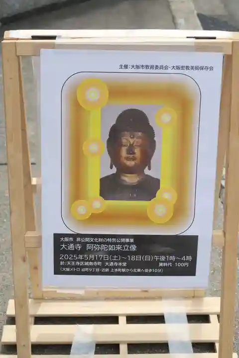 大通寺(大阪府)