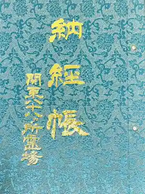 福泉寺(神奈川県)