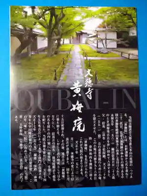 黄梅院(京都府)