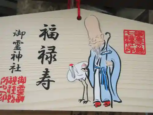 御霊神社(神奈川県)