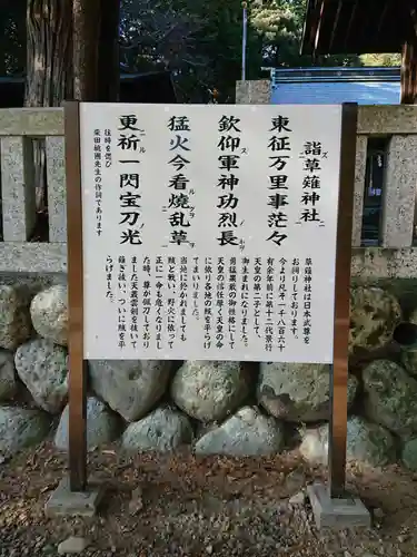 草薙神社の歴史