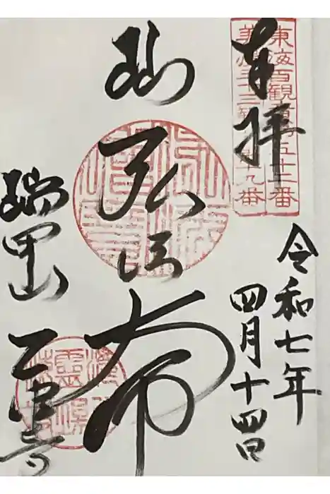 乙津寺　（鏡島弘法）の御朱印