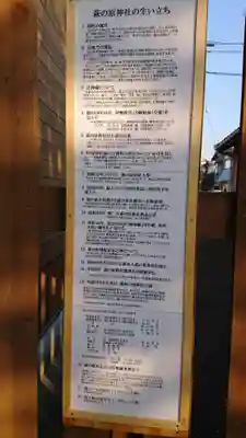 萩の原神社の歴史