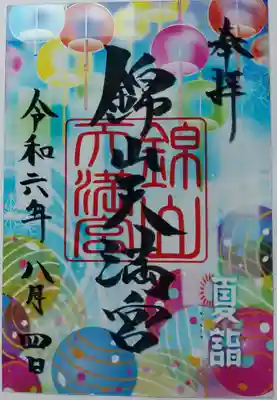 クリア夏詣御朱印