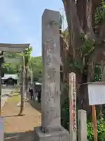 八雲神社 (通五丁目)(栃木県)