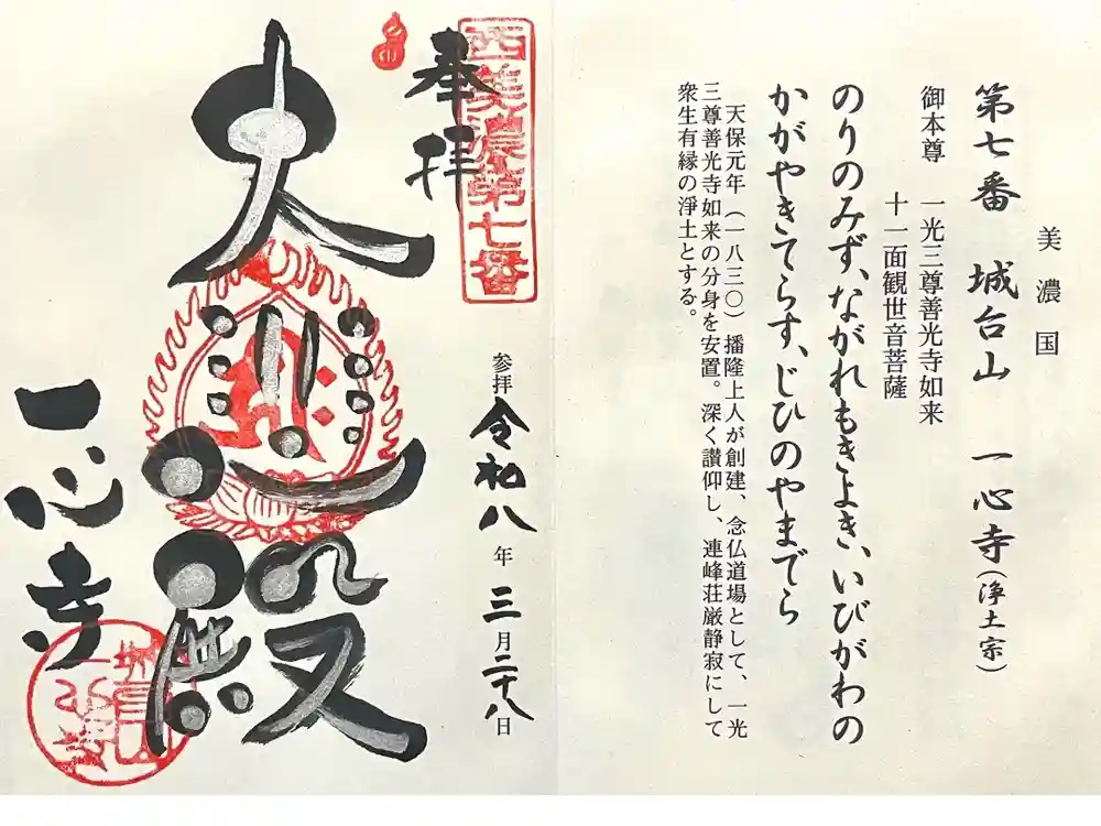 一心寺の御朱印