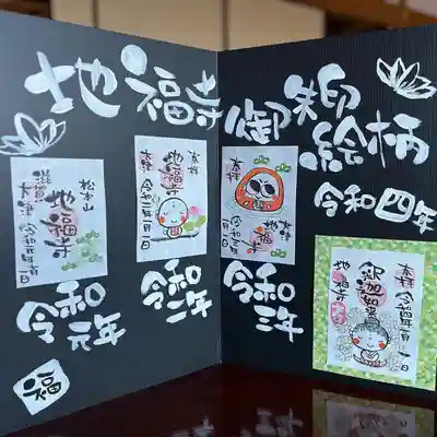 松本山 地福禅寺(滋賀県)